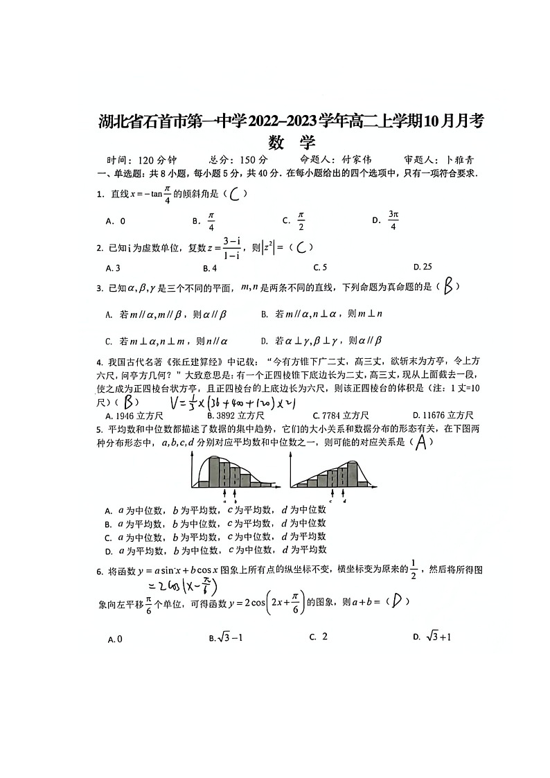 湖北省石首市第一中学2022-2023学年高二数学上学期10月月考试题第3页