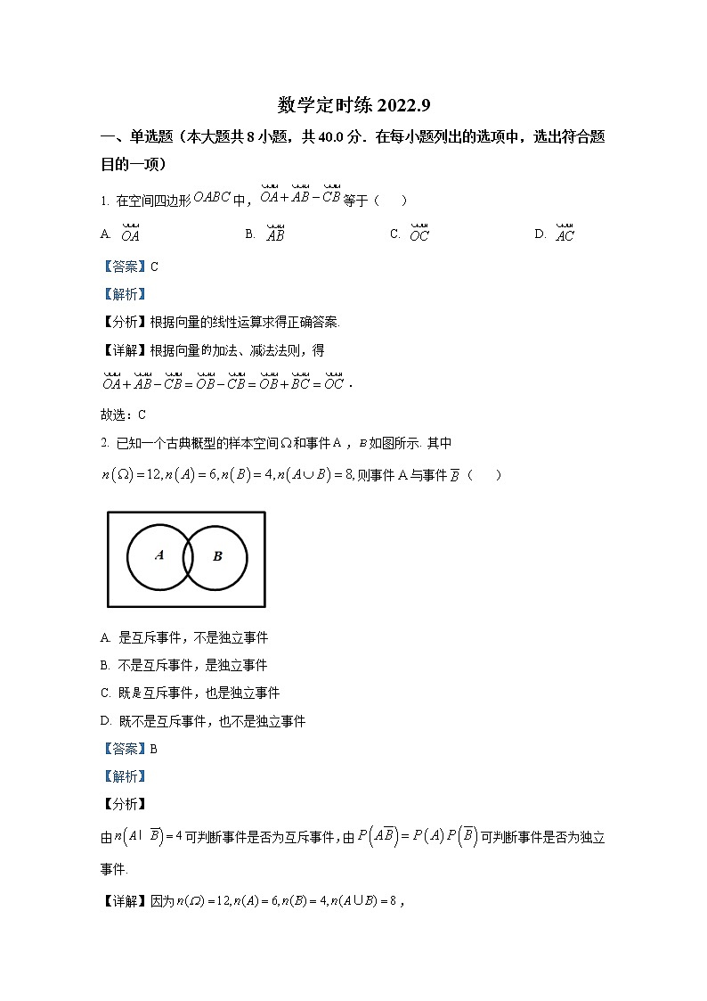 山东省济宁市汶上县第一中学2022-2023学年高二数学上学期第一次模块检测试题第1页