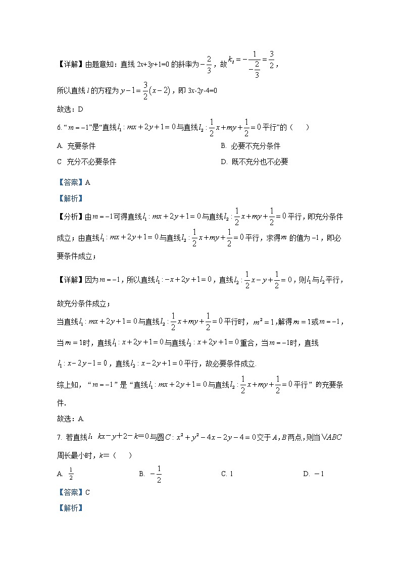 湖南省常德市临澧县第一中学2022-2023学年高二数学上学期第一次阶段性考试试卷第3页