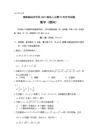四川省绵阳南山中学2022-2023学年高二数学（理）上学期10月月考试题（Word版附答案）