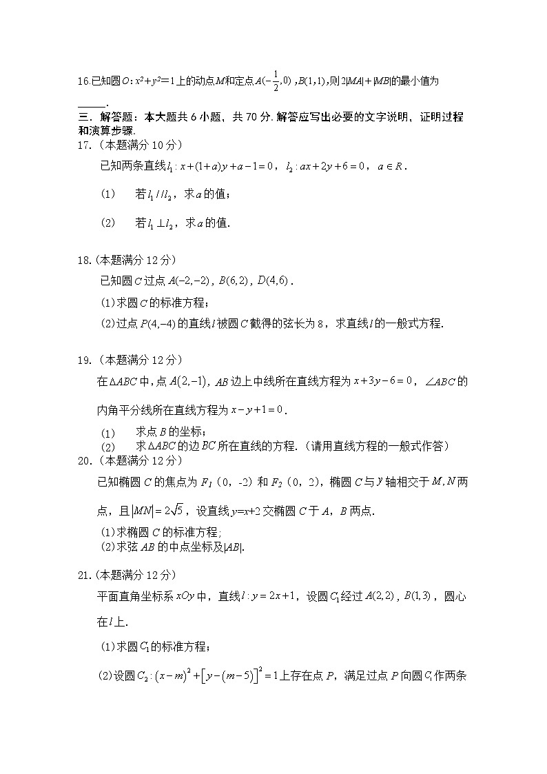 四川省绵阳南山中学2022-2023学年高二数学（理）上学期10月月考试题（Word版附答案）03