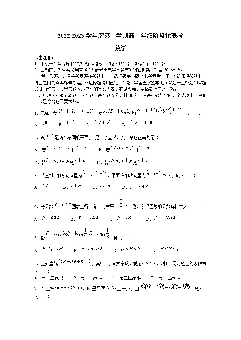 安徽省部分省示范中学2022-2023学年高二数学上学期阶段性联考试题（10月）（Word版附答案）01