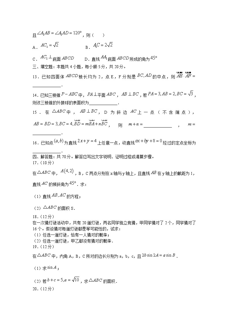 安徽省部分省示范中学2022-2023学年高二数学上学期阶段性联考试题（10月）（Word版附答案）03