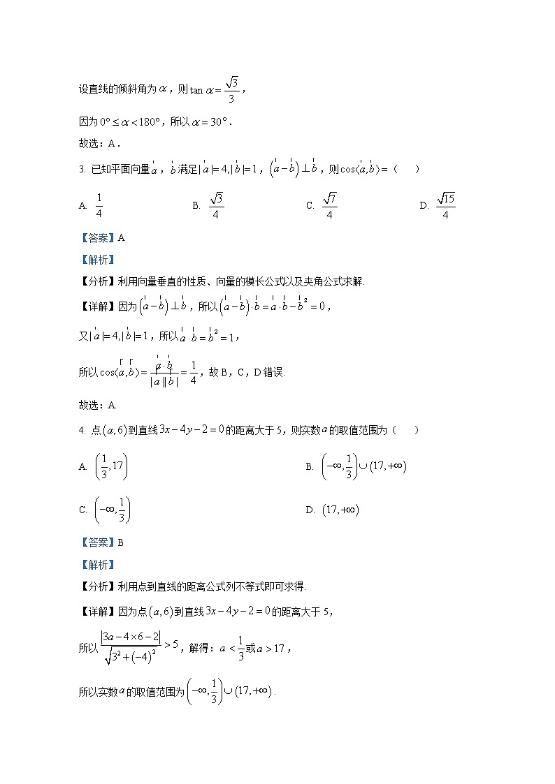 江苏省盐城市南阳中学2022-2023学年高二数学上学期第一次学情检测试题（Word版附解析）02
