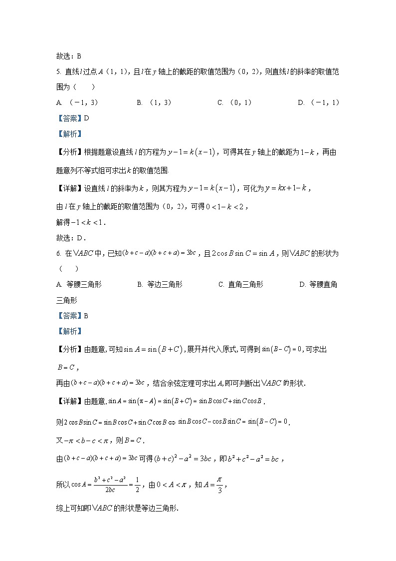 江苏省盐城市南阳中学2022-2023学年高二数学上学期第一次学情检测试题（Word版附解析）03