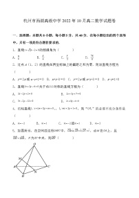 浙江省杭州市西湖高级中学2022-2023学年高二数学上学期10月月考试题（Word版附解析）