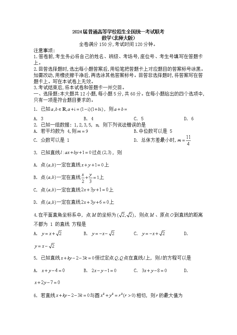 河南省部分重点高中2022-2023学年高二数学上学期9月联考试题（Word版附解析）01