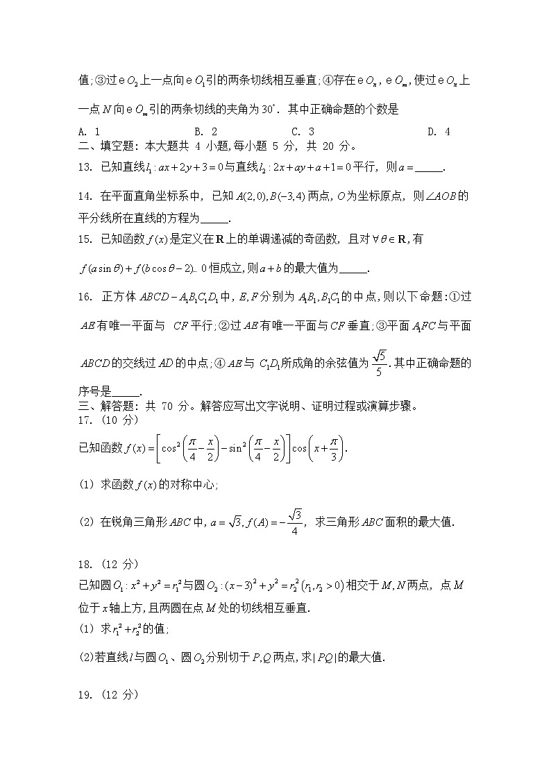 河南省部分重点高中2022-2023学年高二数学上学期9月联考试题（Word版附解析）03