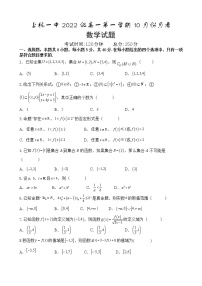 福建省龙岩市上杭县第一中学2022-2023学年高一数学上学期10月月考试题（Word版附答案）