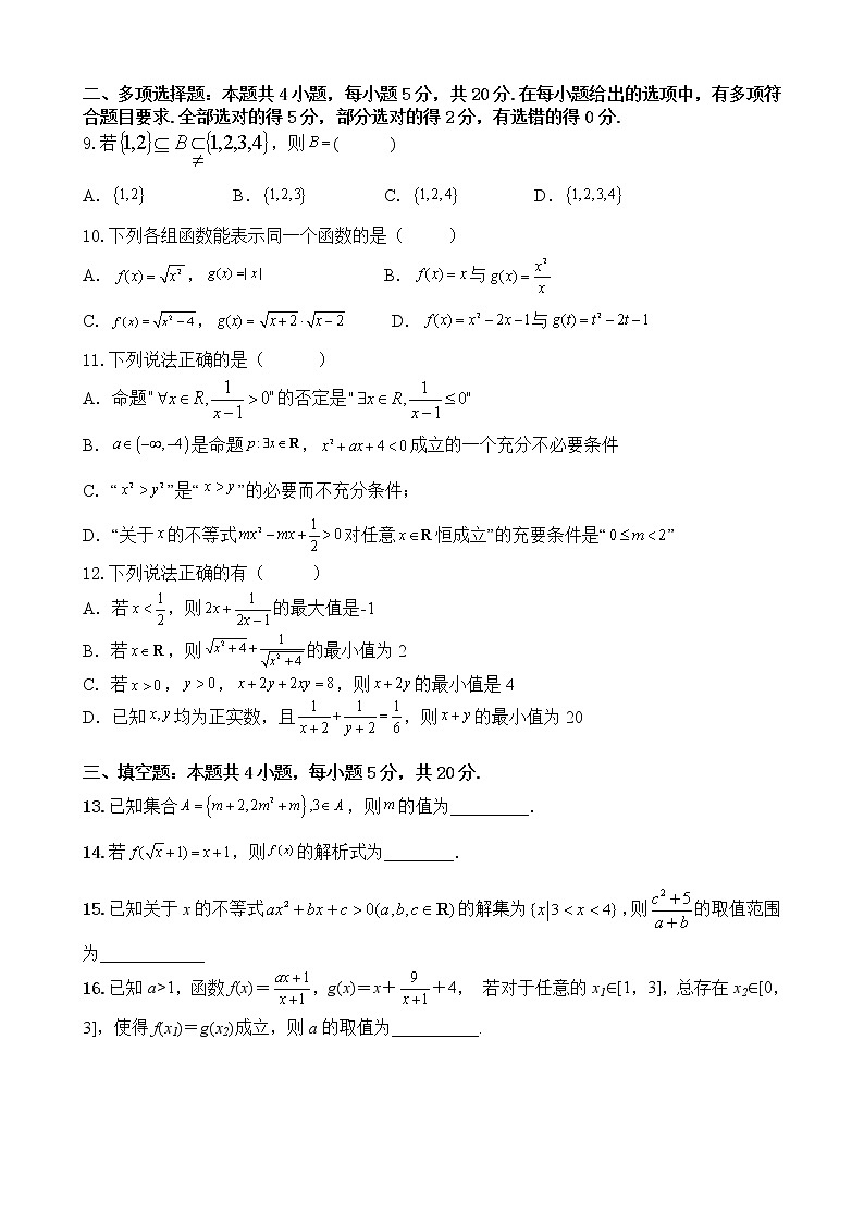 福建省龙岩市上杭县第一中学2022-2023学年高一数学上学期10月月考试题第2页