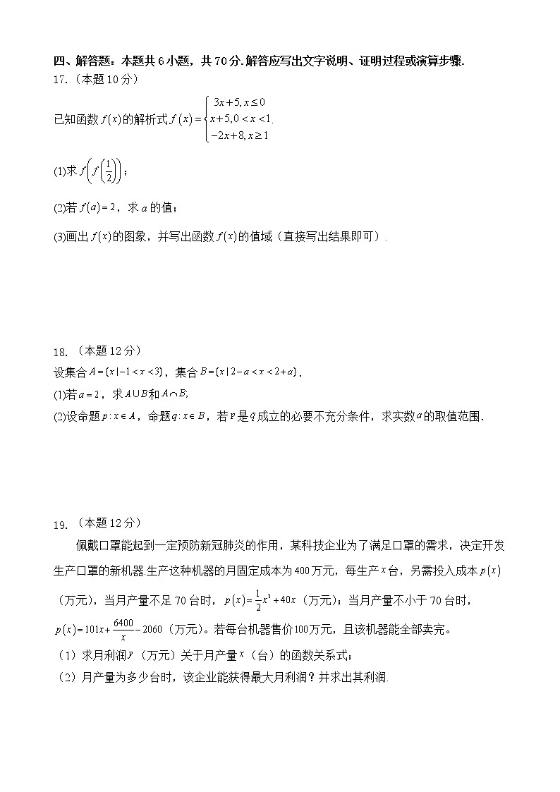 福建省龙岩市上杭县第一中学2022-2023学年高一数学上学期10月月考试题第3页
