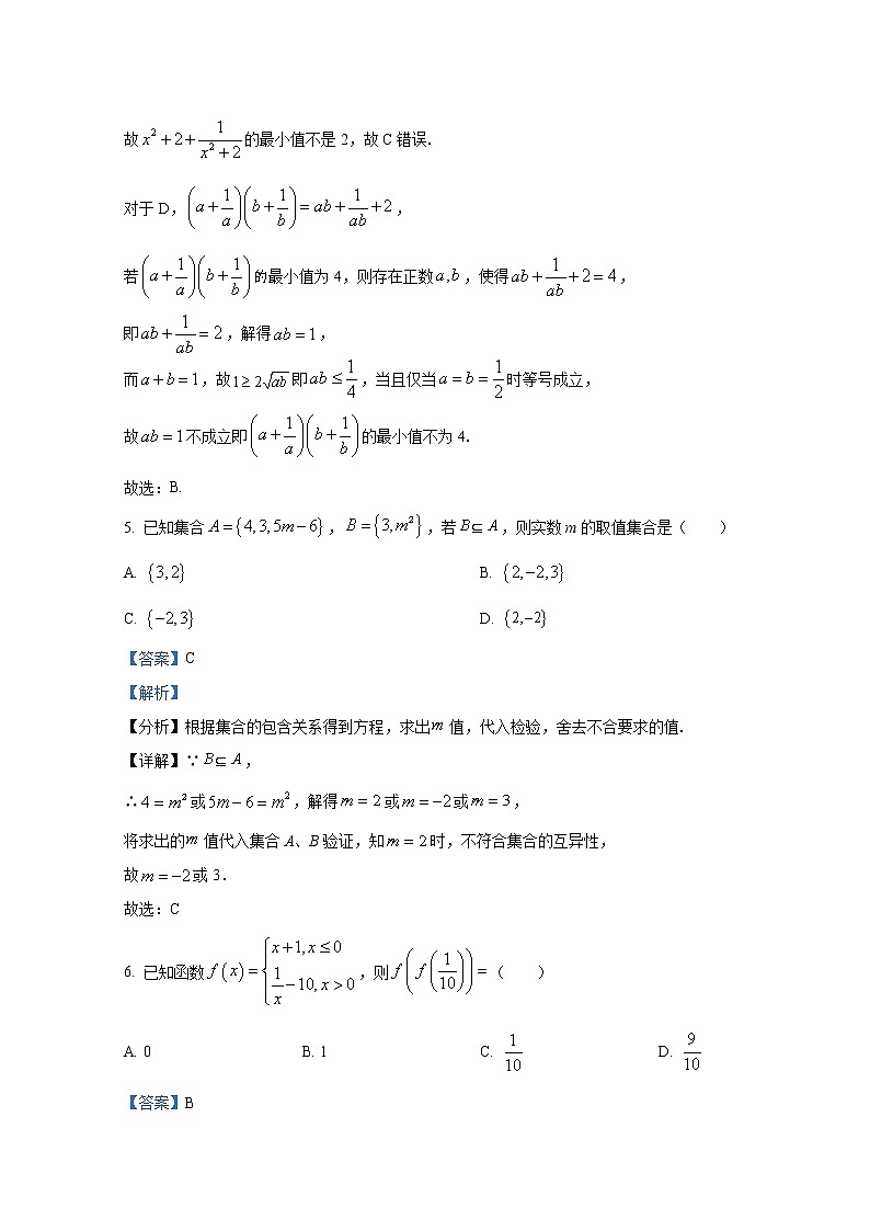 湖南省长沙市第一中学2022-2023学年高一数学上学期第一次阶段性检测试卷第3页