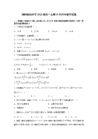 四川省绵阳南山中学2022-2023学年高一数学上学期10月月考试题（Word版附答案）