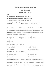 河北省邢台市六校联考2022-2023学年高一数学上学期第一次月考试题（Word版附答案）