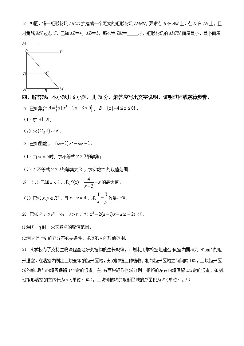 广东省东莞市实验中学2021-2022学年高一数学上学期第一次月考试题第3页