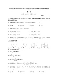 湖南省长沙市第一中学2022-2023学年高一数学上学期第一次月考试卷（Word版附答案）