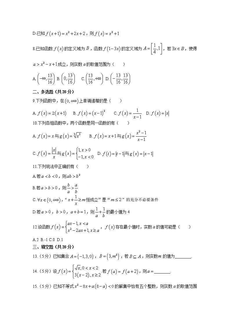 黑龙江省双鸭山市第一中学2022-2023学年高一数学10月月考试题第2页