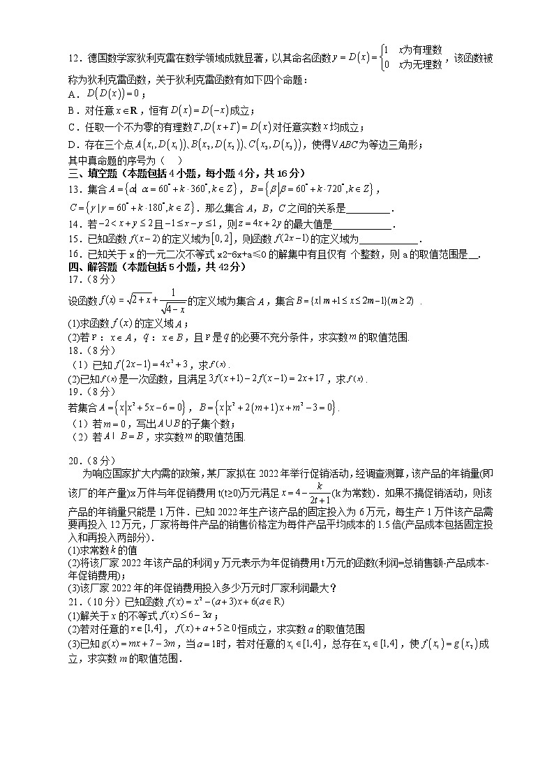 安徽师范大学附属中学2022-2023学年高一数学上学期10月选科诊断测试试题（Word版附答案）02