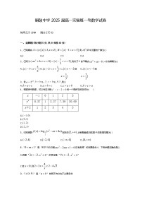 江西省宜春市铜鼓中学2022-2023学年高一数学上学期第一次月考试卷（Word版附答案）