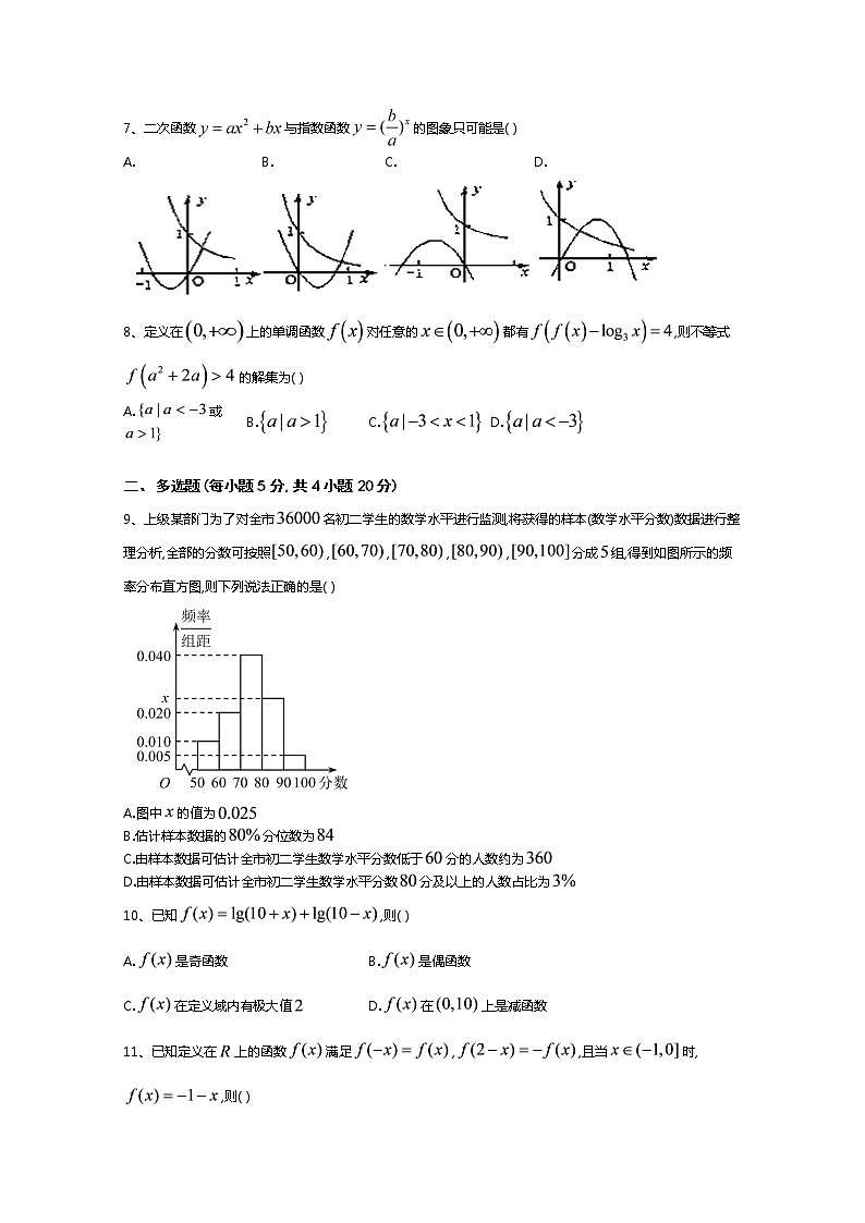 江西省宜春市铜鼓中学2022-2023学年高一数学上学期第一次月考试卷第2页