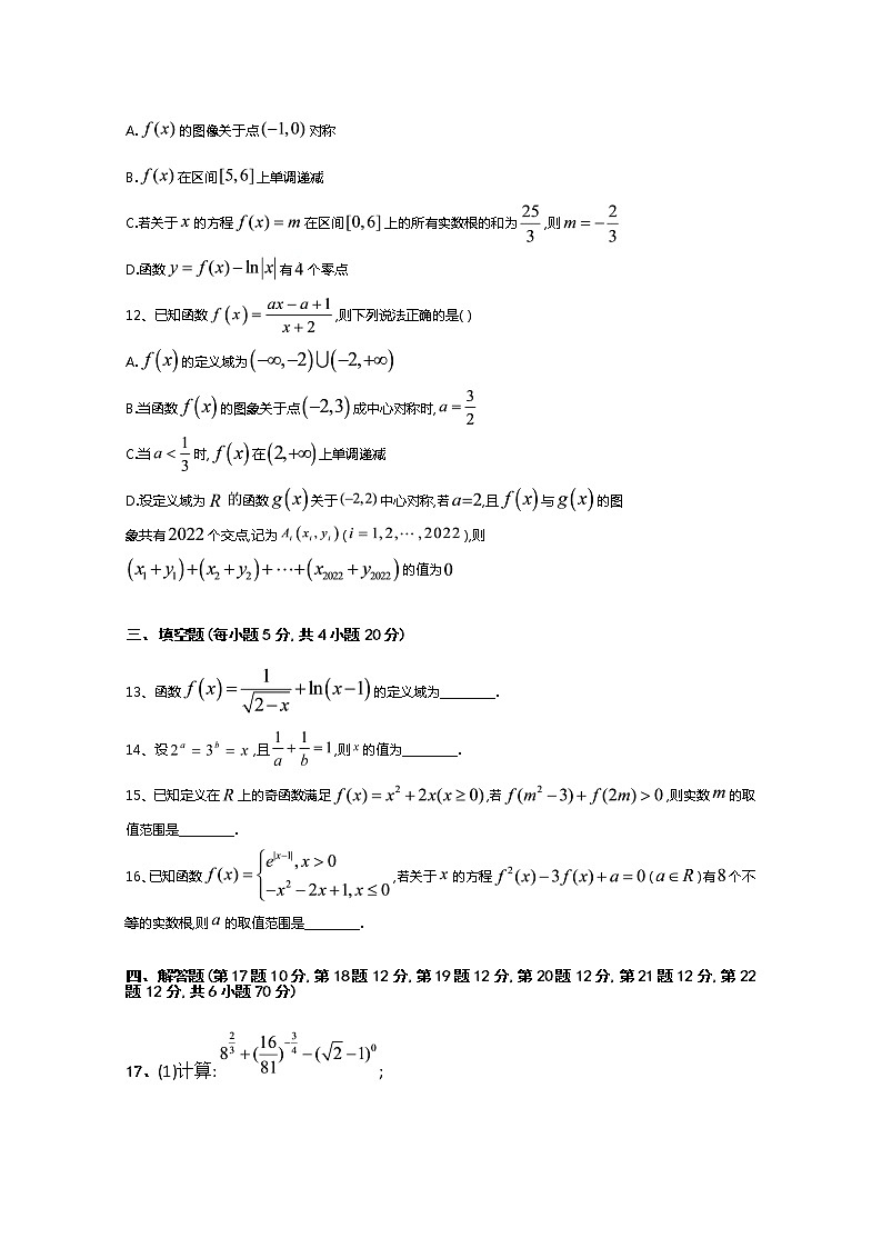 江西省宜春市铜鼓中学2022-2023学年高一数学上学期第一次月考试卷第3页