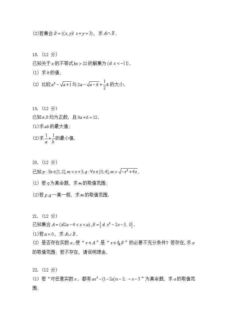 河南省许平汝联盟2022-2023学年高一数学上学期第一次联考试卷第3页