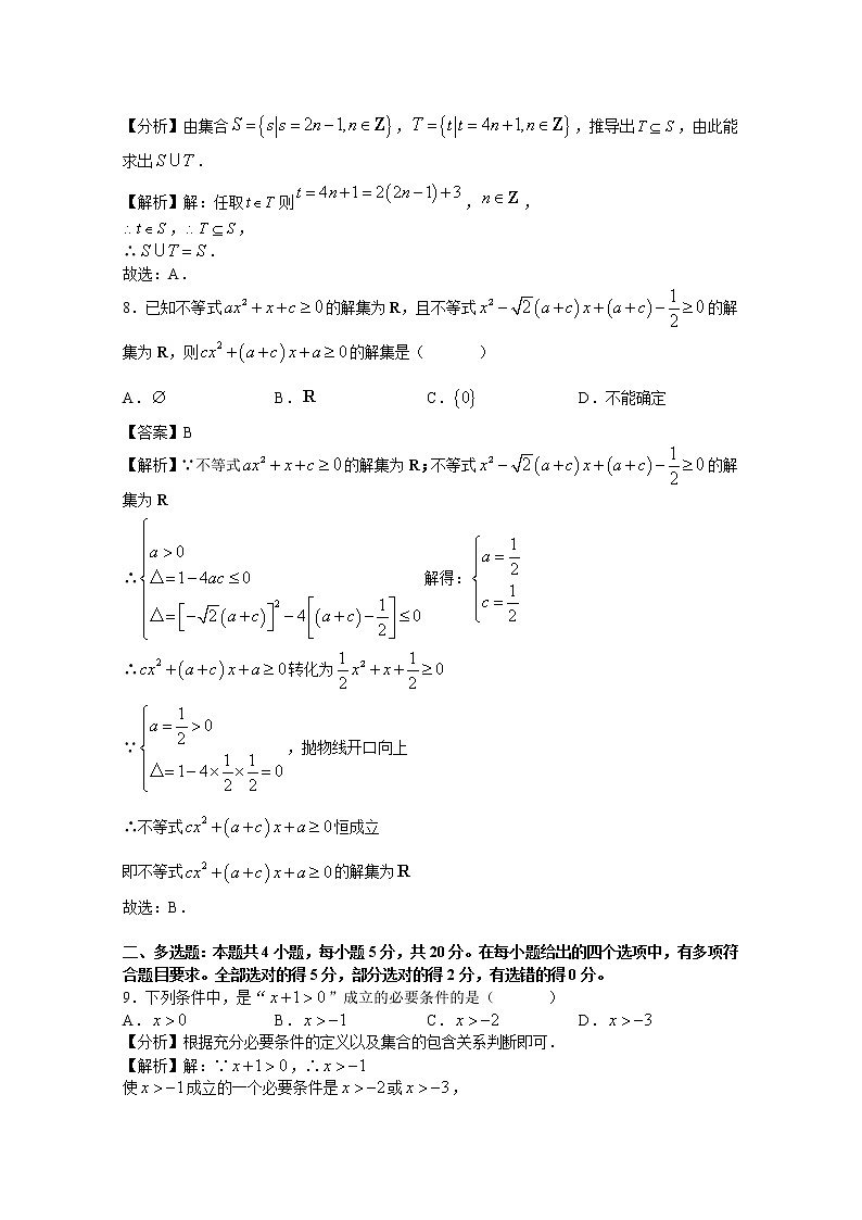 湖南省长沙市雅礼中学2022-2023学年高一数学上学期第一次月考试题第3页