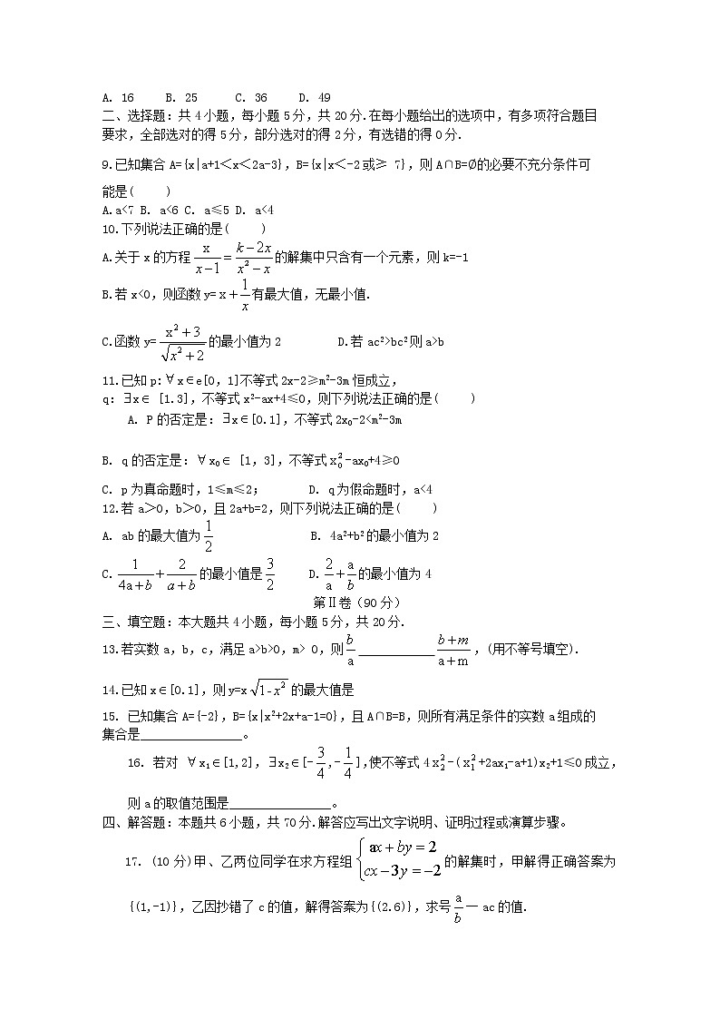 辽宁省沈阳市第二中学2022-2023学年高一数学上学期第一次月考试题第2页