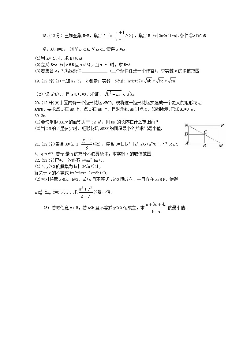 辽宁省沈阳市第二中学2022-2023学年高一数学上学期第一次月考试题第3页