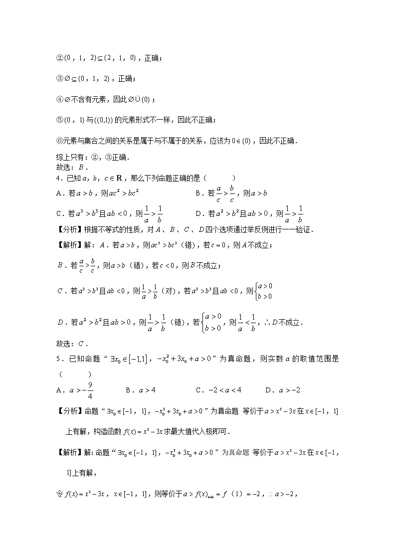 湖南师范大学附属中学2022-2023学年高一数学上学期第一次月考试卷第2页