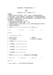 河南省部分学校2022-2023学年高一数学上学期选调考试（一）试题（Word版附答案）