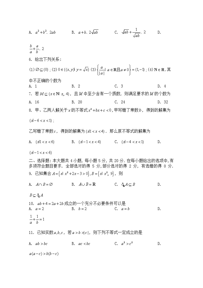 河南省部分学校2022-2023学年高一数学上学期选调考试（一）试题第2页