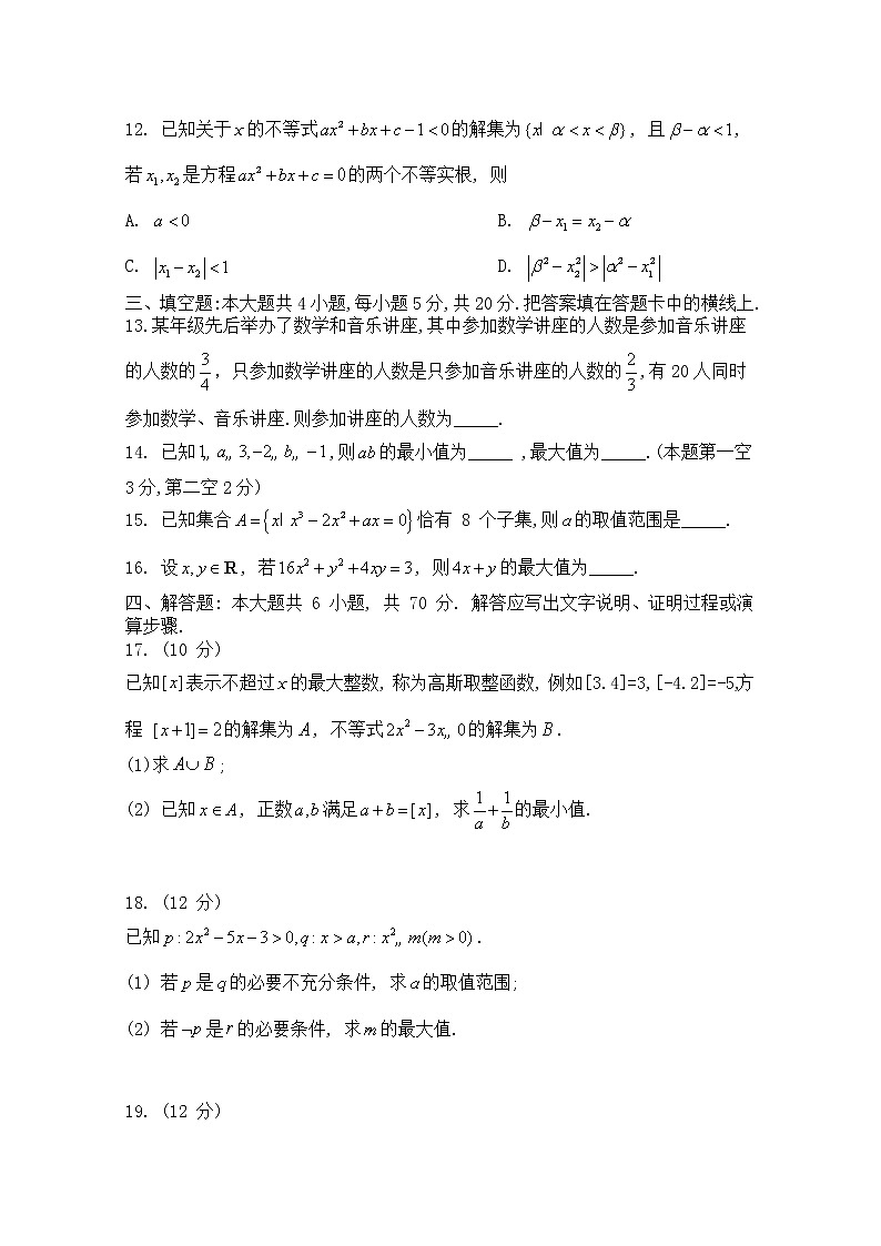 河南省部分学校2022-2023学年高一数学上学期选调考试（一）试题第3页