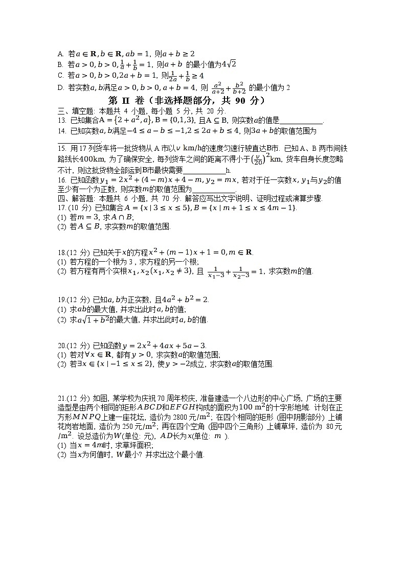 浙江省三校2022-2023学年高一数学上学期10月联考试题第2页