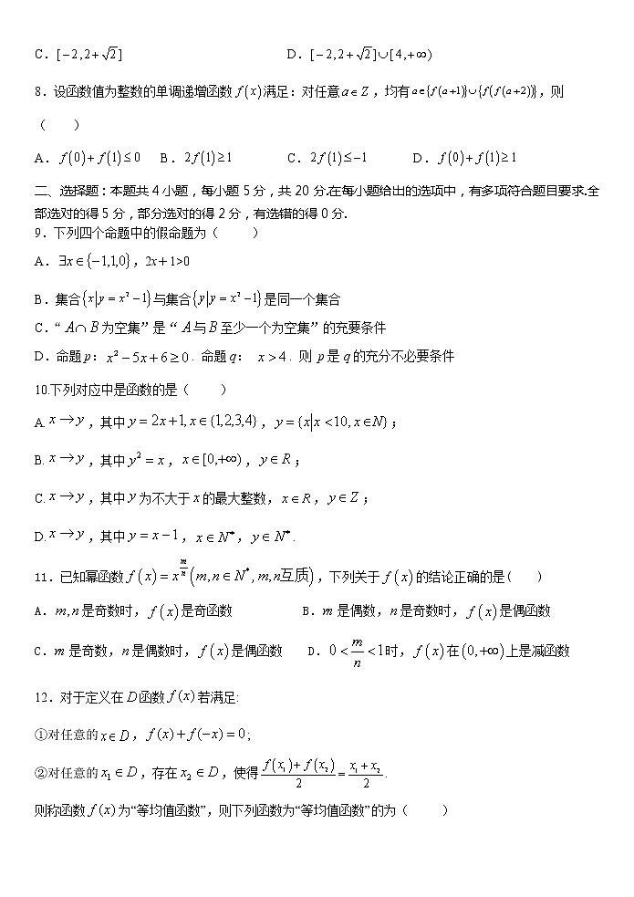 福建省龙岩第一中学2022-2023学年高一数学上学期第一次月考试题（Word版附答案）02