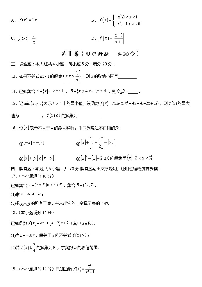 福建省龙岩第一中学2022-2023学年高一数学上学期第一次月考试题（Word版附答案）03