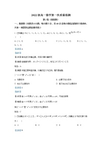 山东省聊城市颐中外国语学校2022-2023学年高一数学上学期第一次检测试题（Word版附解析）