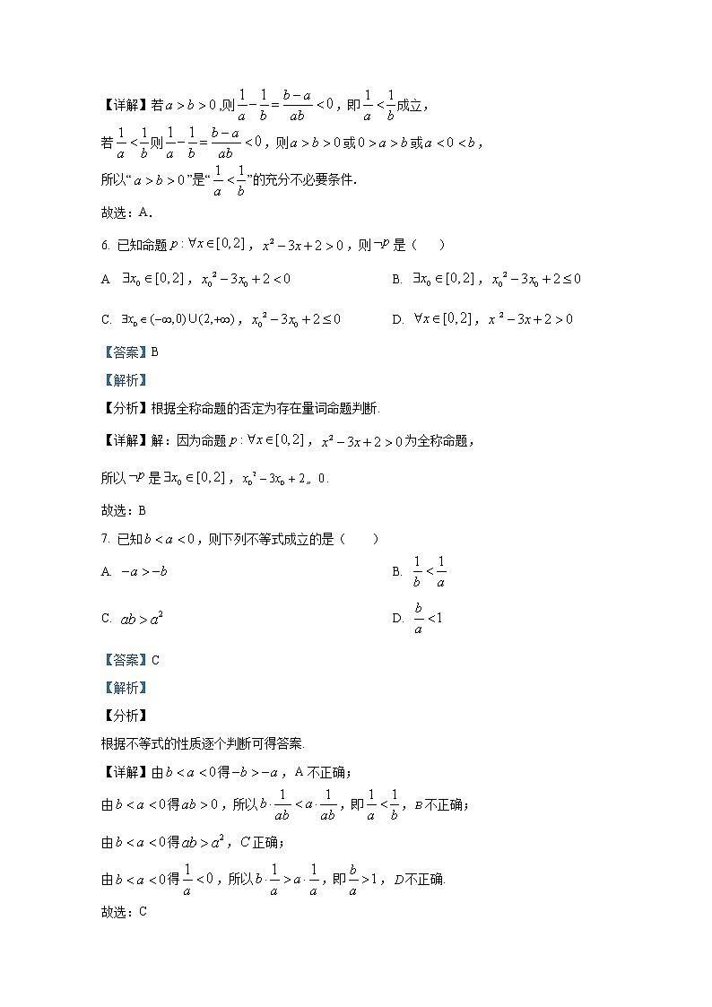 山东省聊城市颐中外国语学校2022-2023学年高一数学上学期第一次检测试题（Word版附解析）03