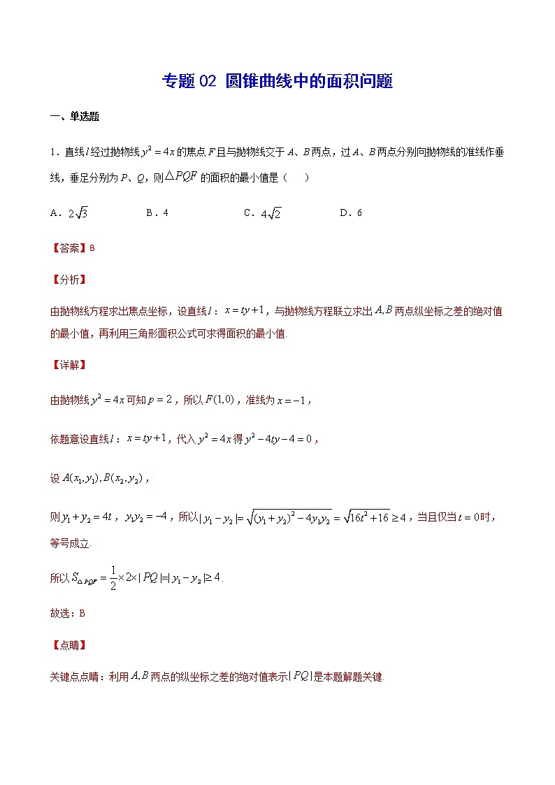(新高考)高考数学二轮精品复习专题02《圆锥曲线中的面积问题》(解析版)第1页