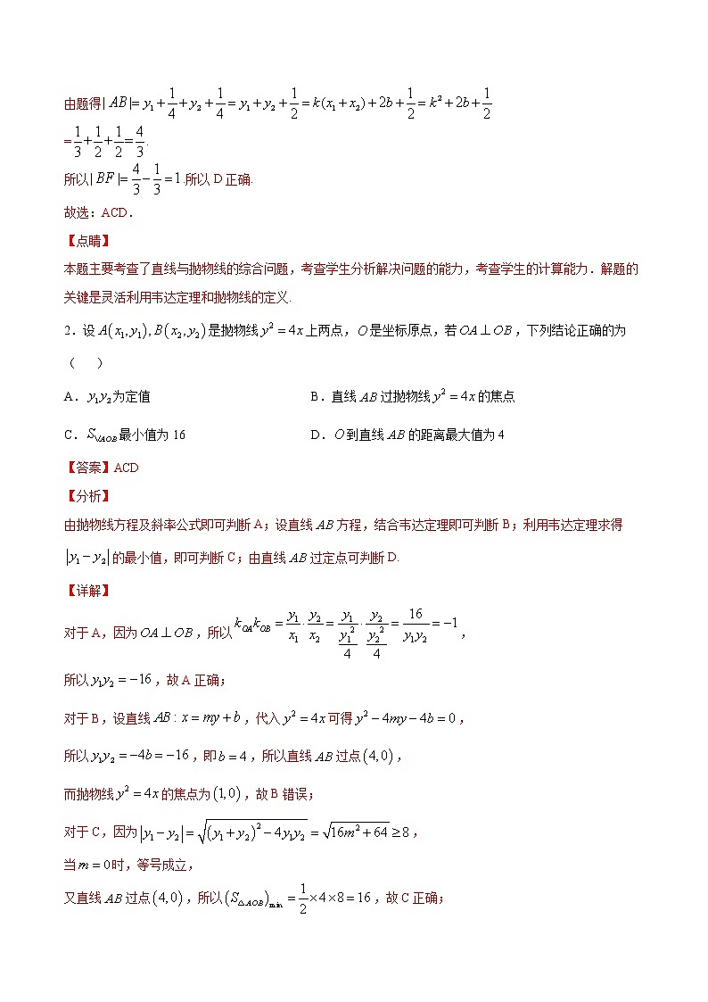 (新高考)高考数学二轮精品复习专题05《圆锥曲线中的定点问题》(2份打包，解析版+原卷版)02