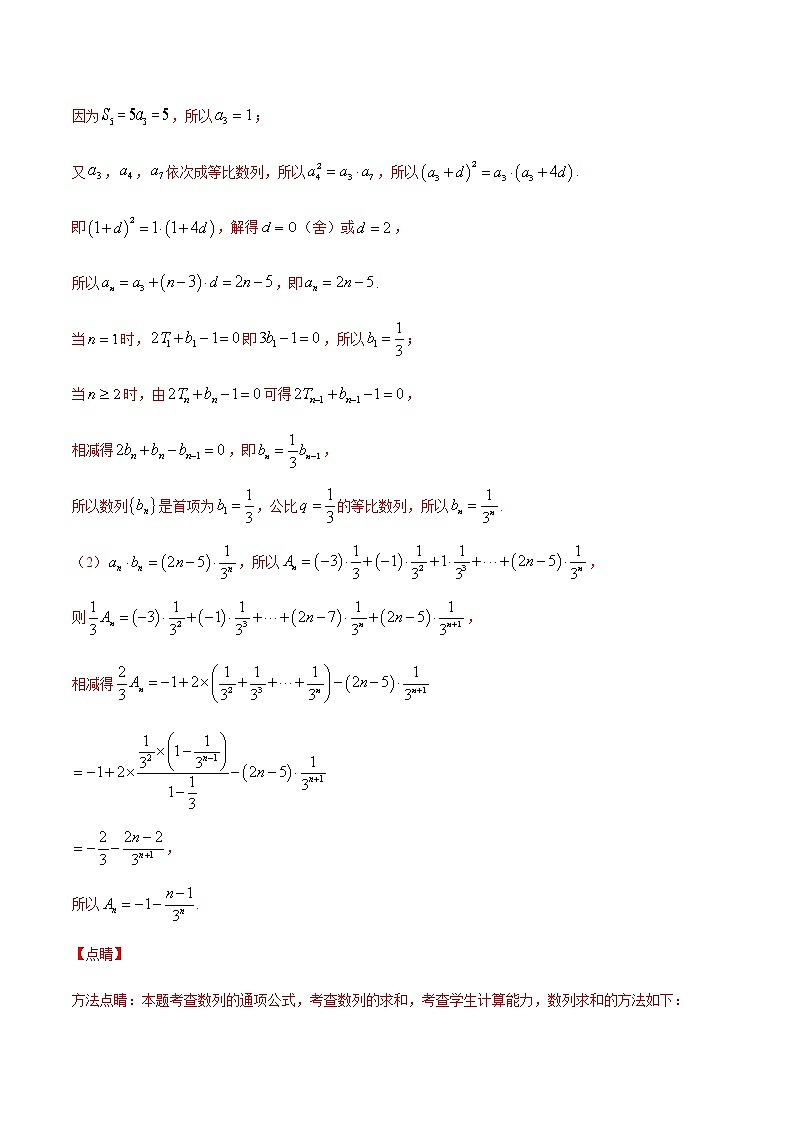 (新高考)高考数学二轮精品复习专题10《数列求和方法之错位相减法》(解析版)第3页
