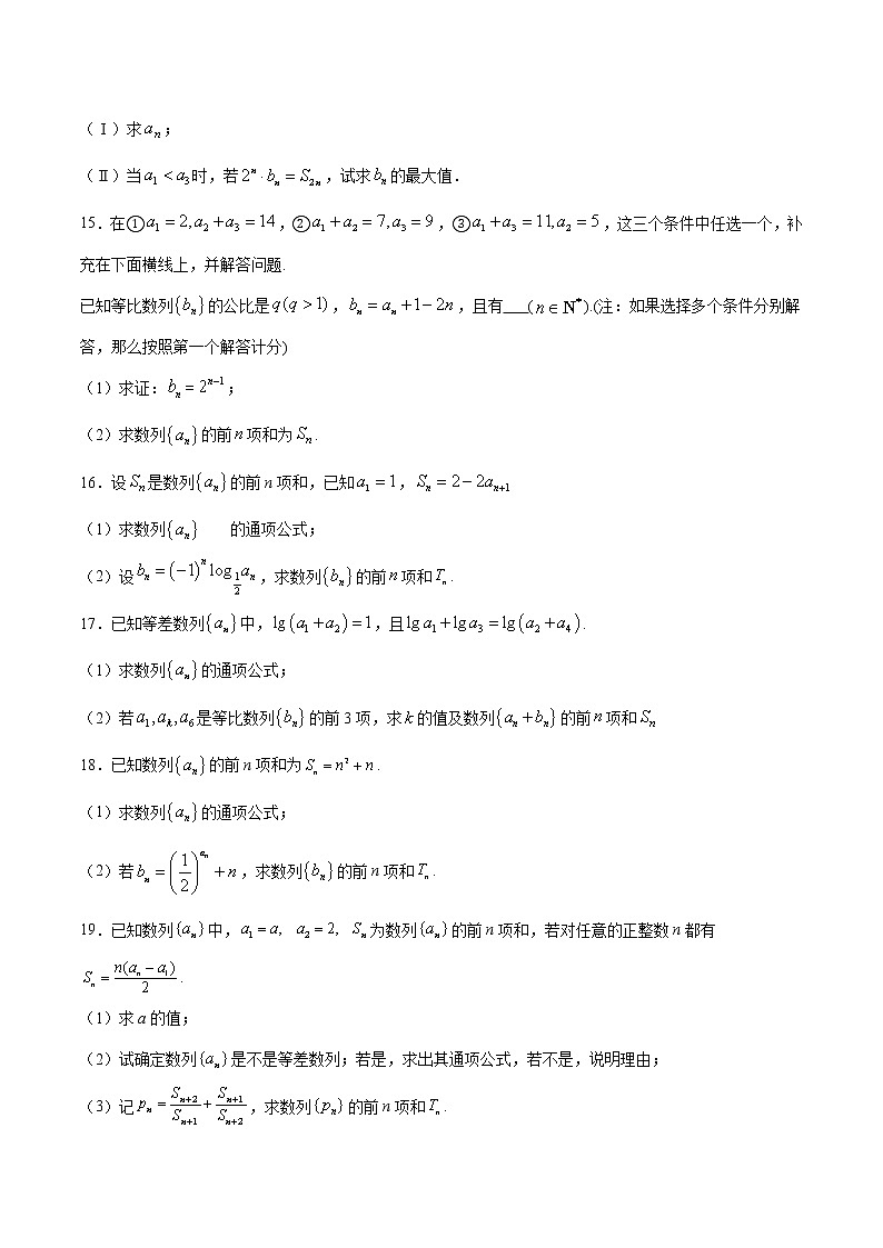 (新高考)高考数学二轮精品复习专题11《数列求和方法之分组并项求和法》(原卷版)第3页