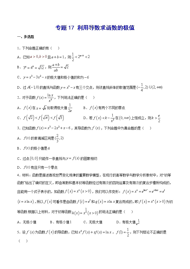 (新高考)高考数学二轮精品复习专题17《利用导数求函数的极值》(2份打包，解析版+原卷版)01