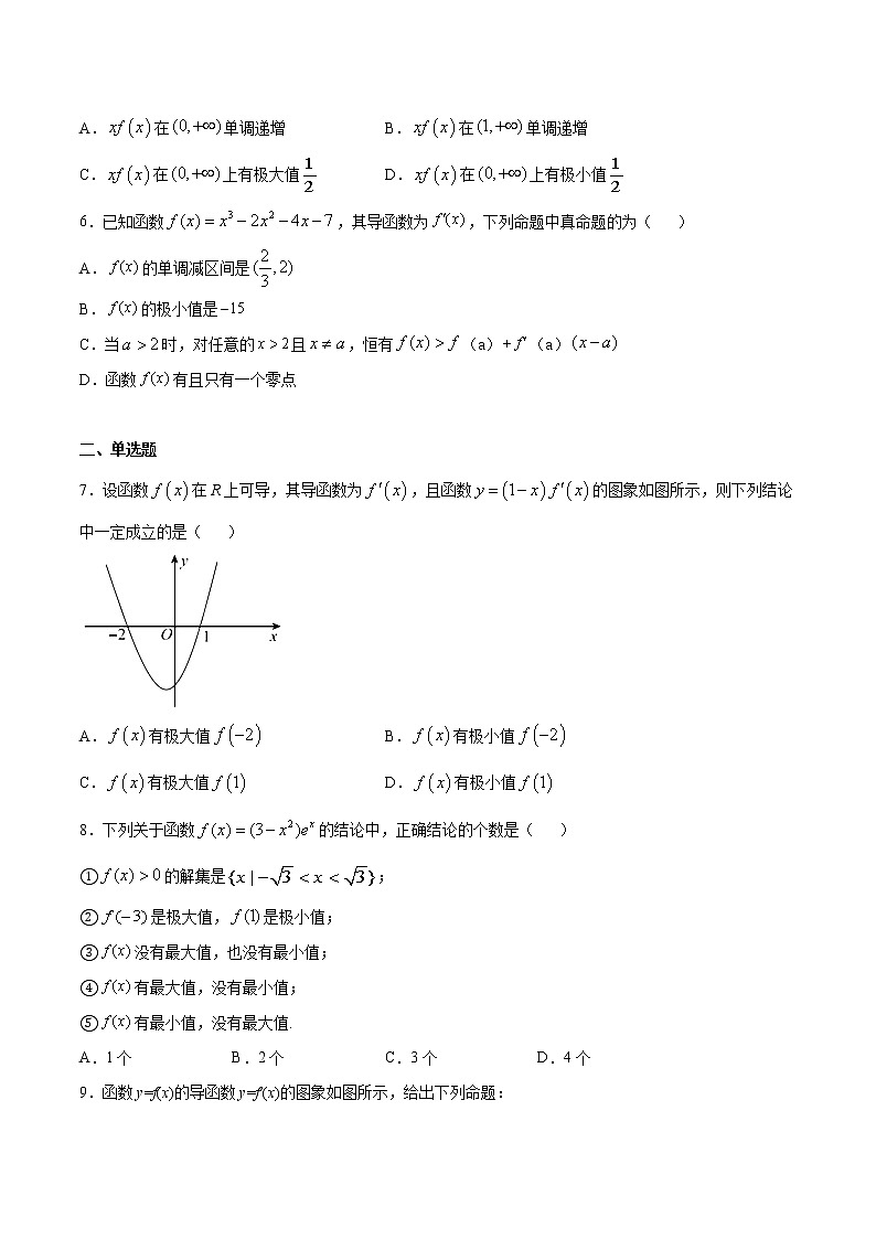 (新高考)高考数学二轮精品复习专题17《利用导数求函数的极值》(2份打包，解析版+原卷版)02