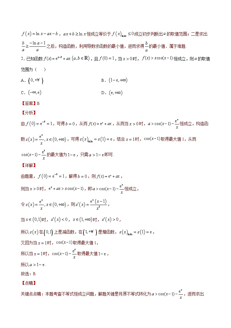 (新高考)高考数学二轮精品复习专题21《利用导数解决函数的恒成立问题》(2份打包，解析版+原卷版)02