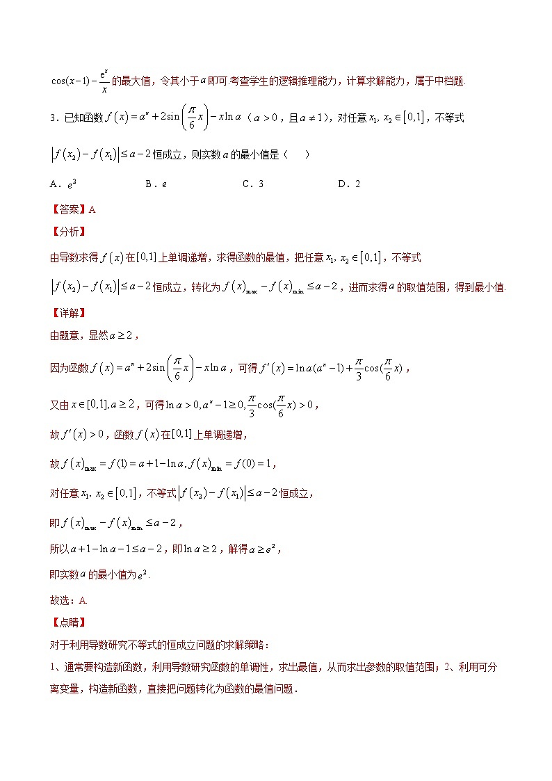 (新高考)高考数学二轮精品复习专题21《利用导数解决函数的恒成立问题》(2份打包，解析版+原卷版)03