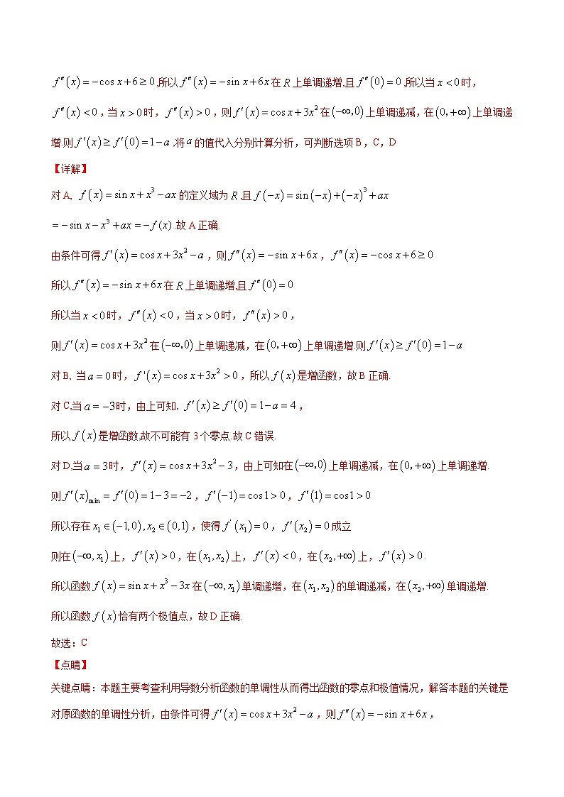 (新高考)高考数学二轮精品复习专题22《导数解决函数零点交点和方程根的问题》(解析版)第3页