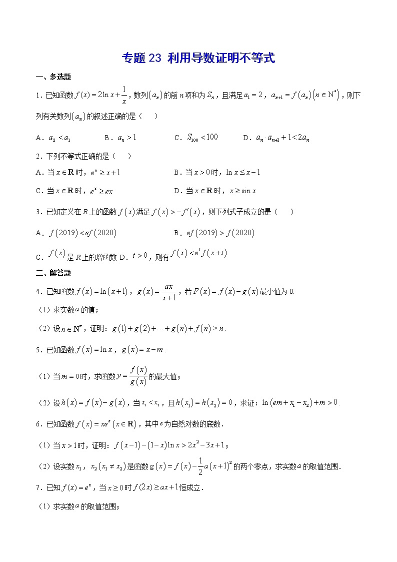 (新高考)高考数学二轮精品复习专题23《利用导数证明不等式》(2份打包，解析版+原卷版)01