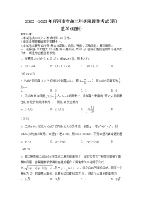 河南省名校2022-2023学年高三数学（理）上学期阶段性考试（四）（Word版附解析）