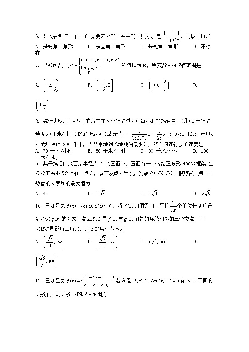 河南省名校2022-2023学年高三数学（理）上学期阶段性考试（四）（Word版附解析）第2页